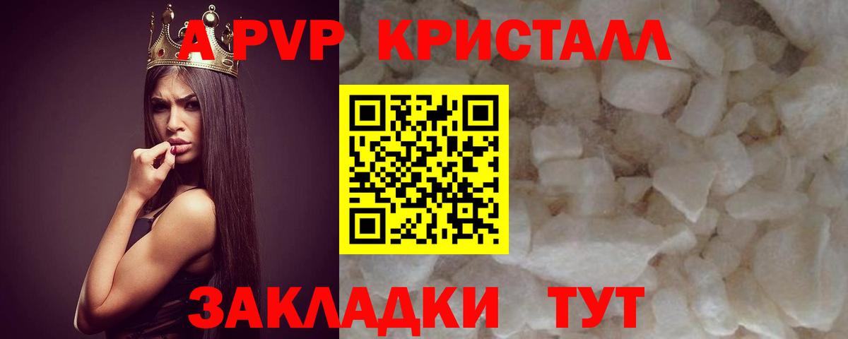 Альфа ПВП крисы CK Златоуст