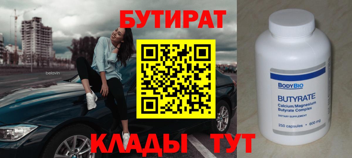 Златоуст  БУТИРАТ оксибутират  Вход с VPN 