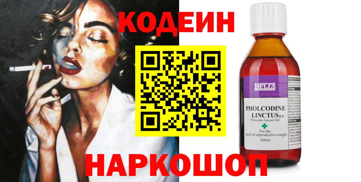 Кодеиновый сироп Lean напиток Lean (лин)  Вход с VPN  Кодеиновый сироп Lean Purple Drank  Златоуст 