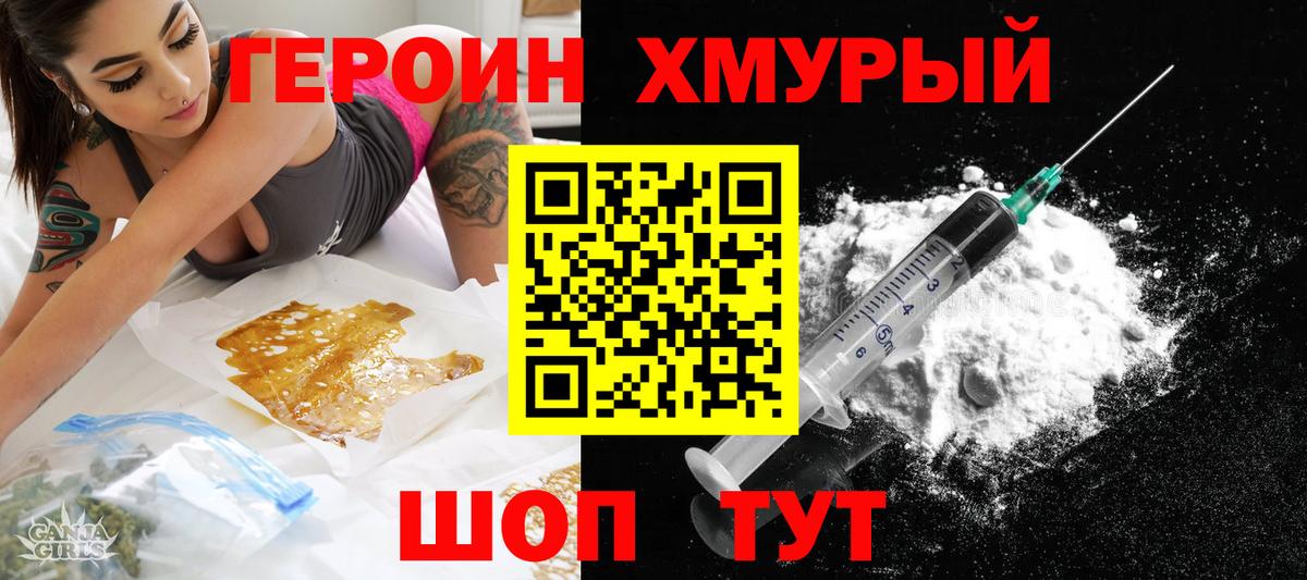 Героин гречка Златоуст