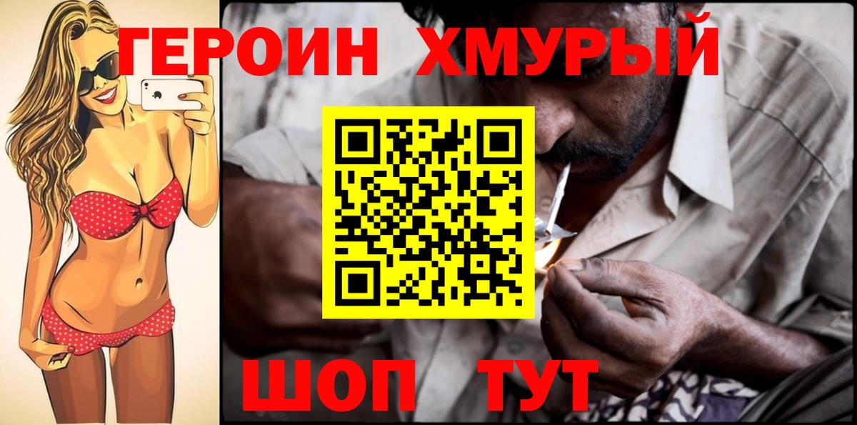 Героин  Вход с VPN  Златоуст  Героин герыч 