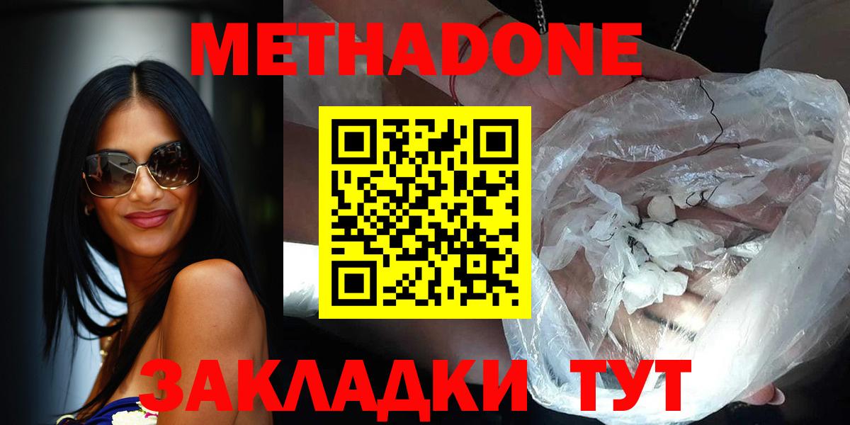 МЕТАДОН VHQ Златоуст