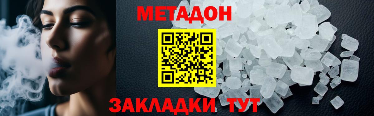 Златоуст  Метадон кристалл  Вход с VPN  Метадон кристалл 