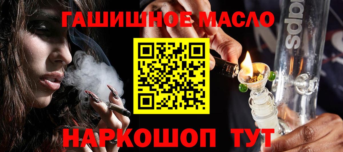 Златоуст  Дистиллят ТГК гашишное масло  Вход с VPN 